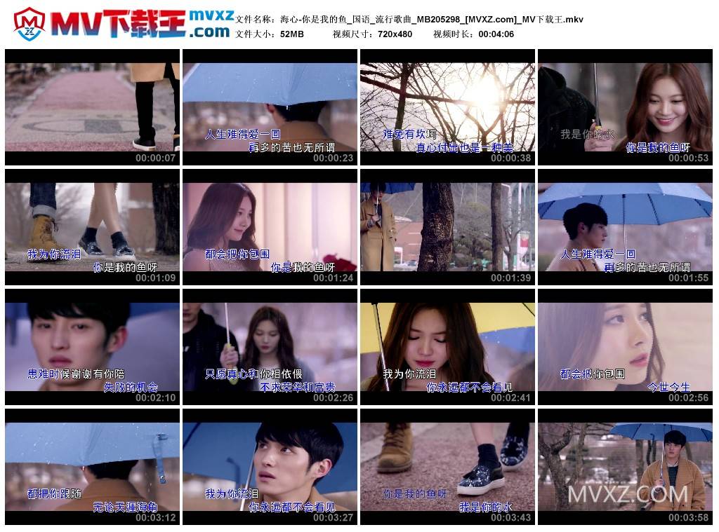 海心-你是我的鱼_国语_流行歌曲_MB205298